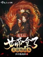 主母重生后一心搞钱独自美丽百度