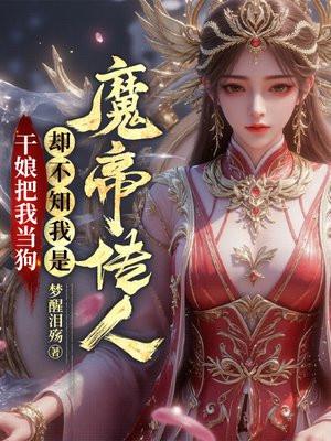 小福妻又娇又甜免费阅读