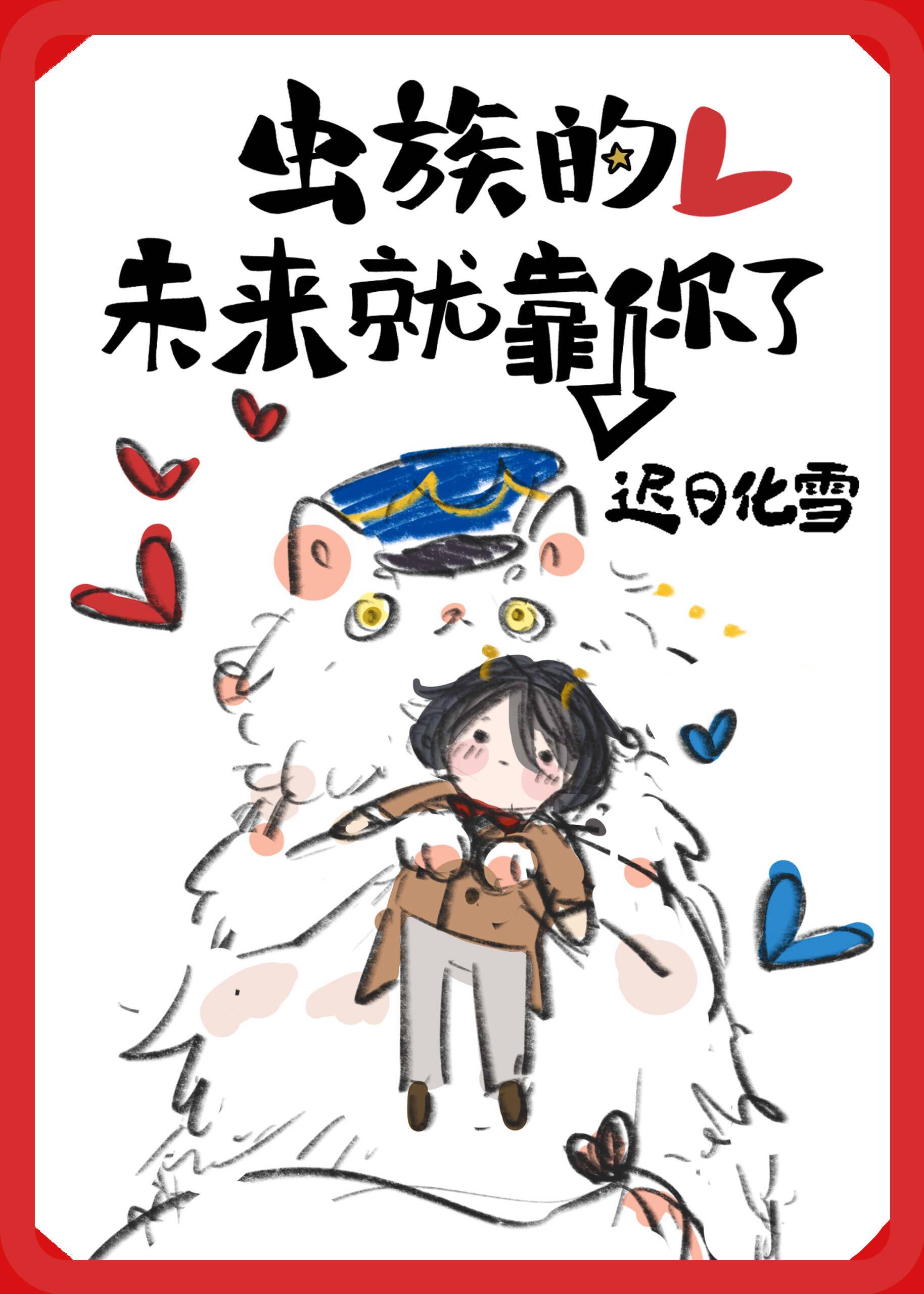 我靠厨艺红遍全星际