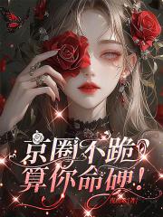 和女主换亲后躺赢免费阅读