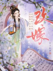 毒妃她从地狱来免费听书