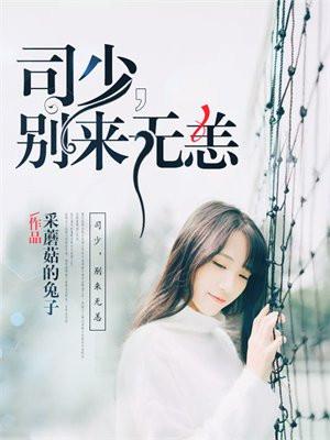 毒妃她从地狱来全文阅读