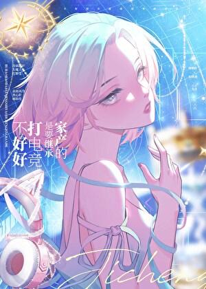 我在日本当文豪TXT全文