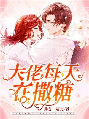 假千金马甲又轰动全球了免费阅读
