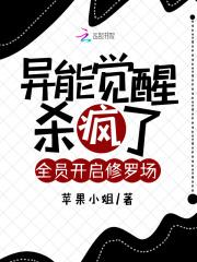 异能觉醒杀疯了，全员开启修罗场