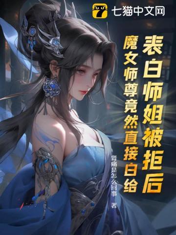 天官赐福第二季动漫免费观看