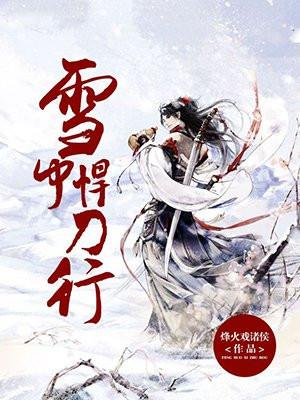 给卫莱的一封情书晋江