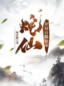 直播病娇