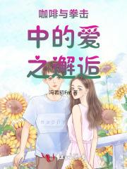 飞扬跋扈从唐人街开始笔趣阁