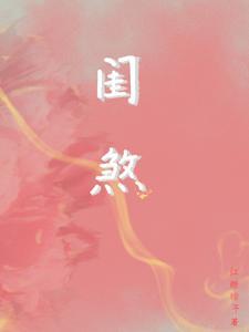 末世重生女主她内力深厚全文免费阅读笔趣阁