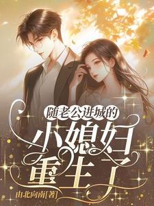 穿越七零搞科研楚楚