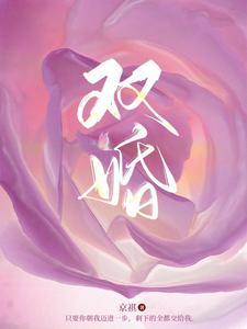 和前男友他叔结婚后全文
