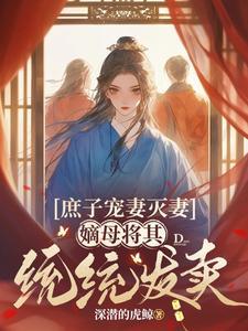 穿越星际妻荣夫贵免费全文阅读