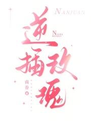 穿越星际妻荣夫贵起点