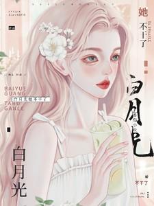 穿越星际妻荣夫贵 一见我珍