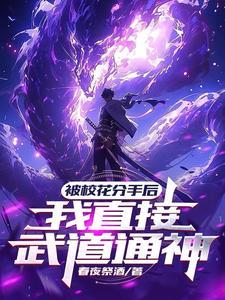 穿书后我攻略了黑化主角