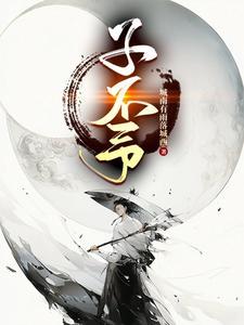 我被当炉鼎