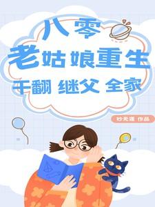 换嫁后一世荣宠全文免费阅读34