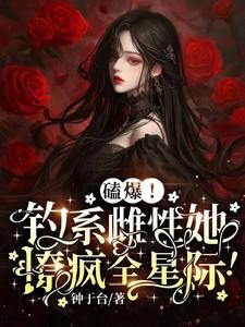 公若不弃愿拜为义父完整版