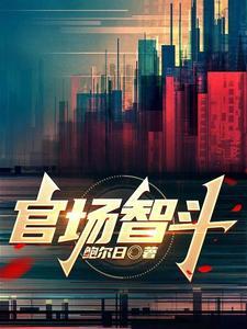 公若不弃愿拜为义父TXT