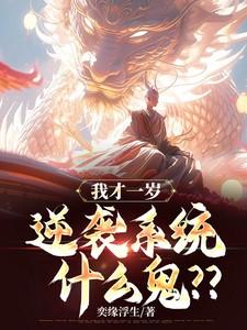 与他君临天下 第818章