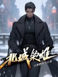 与他君临天下免费阅读
