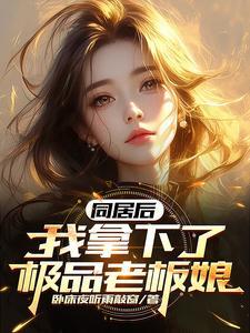 钓系诱受文推荐