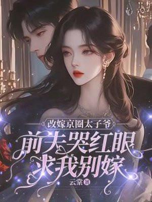 法医先生倒追妻
