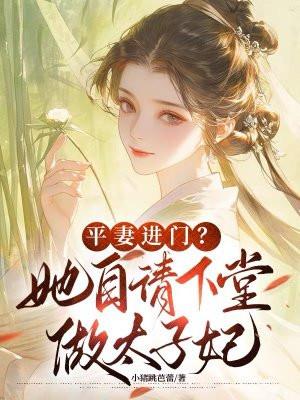 修仙后她成了天道